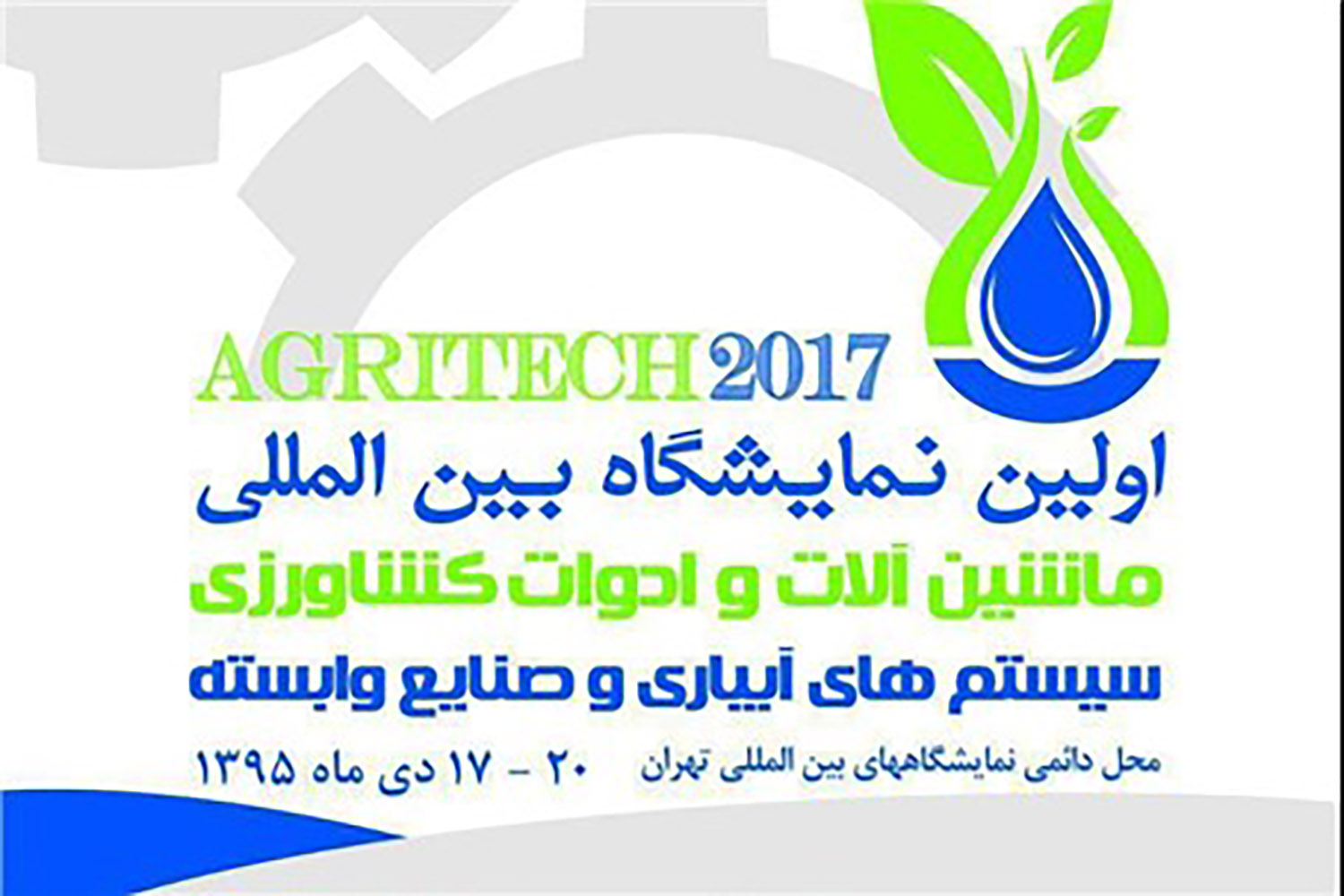agreetech2017-1