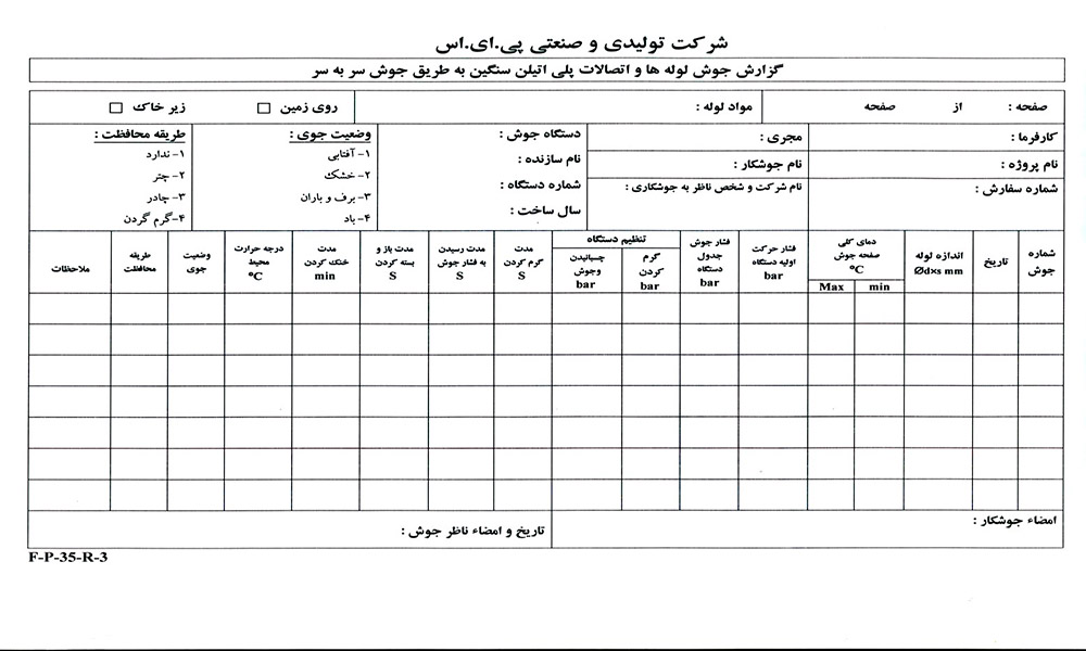 گزارش جوش لوله ها و اتصالات پلی اتیلن سنگین به طریق جوش سر به سر