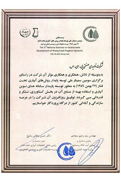 تقدیرنامه برگذاری کارگاه آموزشی پلی اتیلن پی ای اس (P.E.S)
